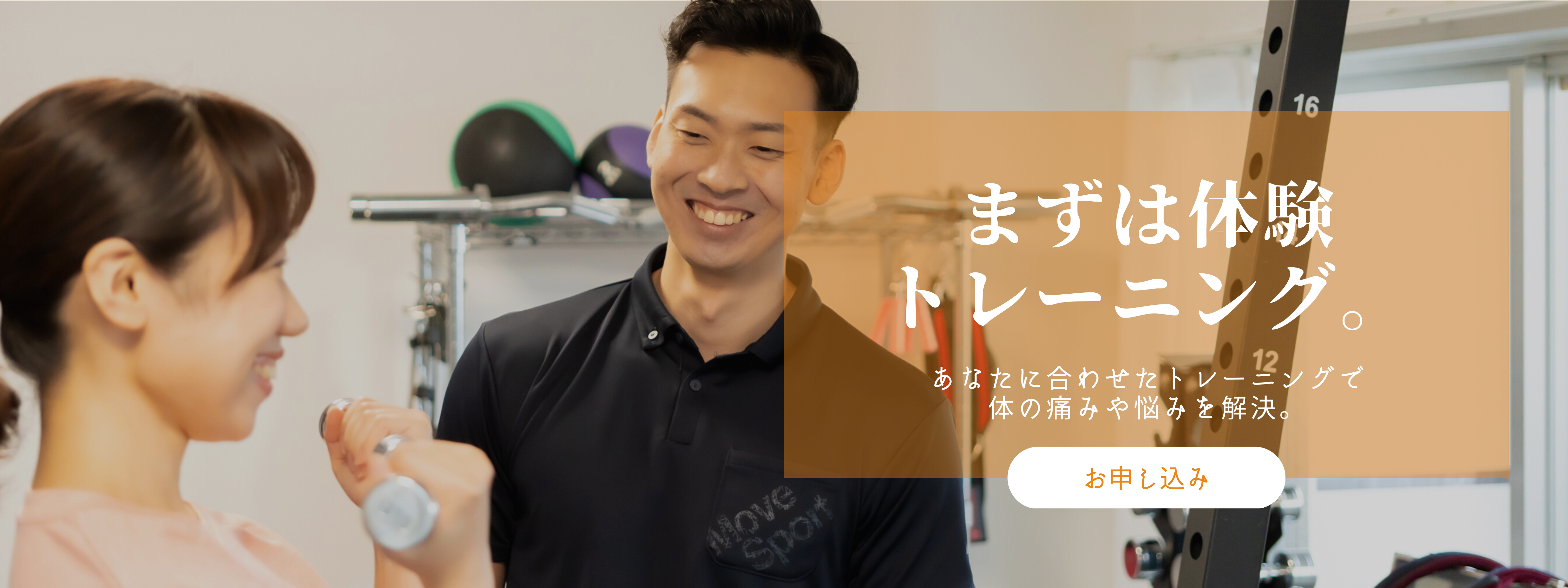 まずは体験 トレーニング。 (4)