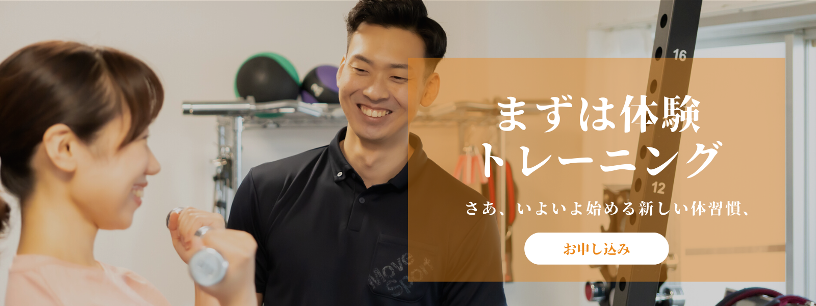 まずは体験 トレーニング。 (6)