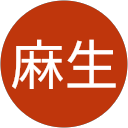 治子麻生 profile picture